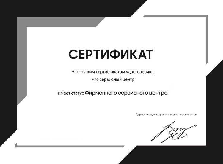 Сертификат официального сервисного центра Hisense в Москве